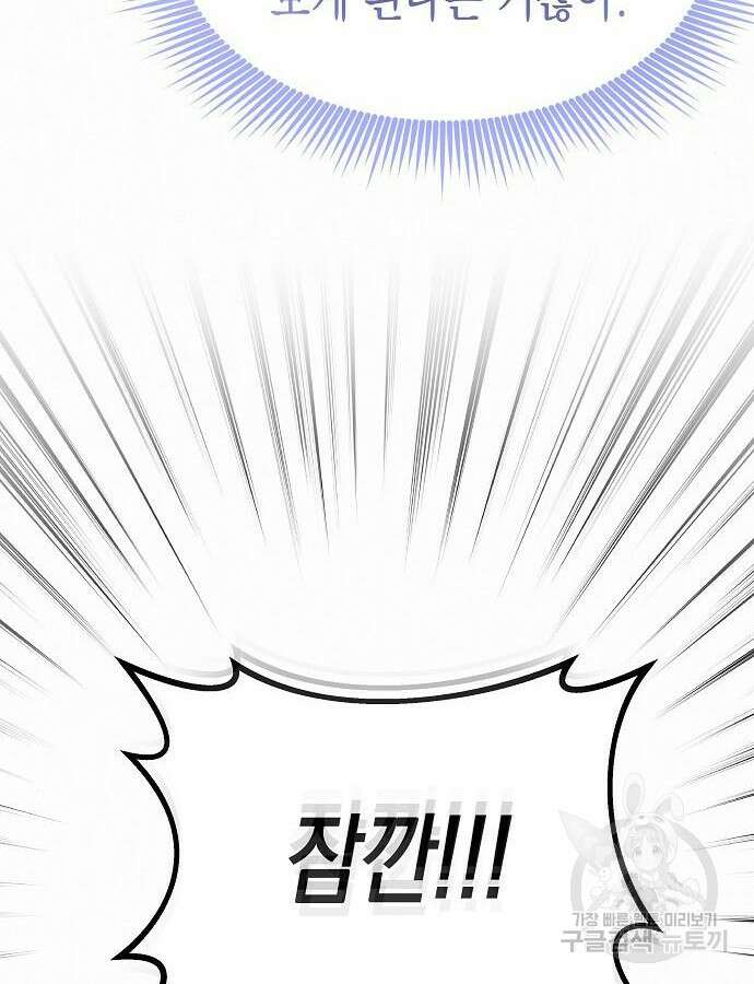 아무래도 결혼을 잘못한 것 같다 10화 109