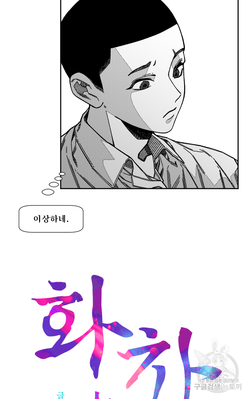 화차 2화 2