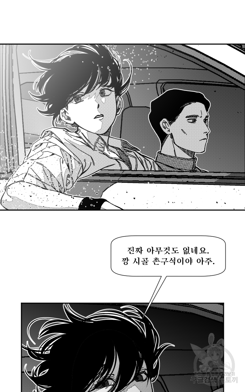 화차 2화 4
