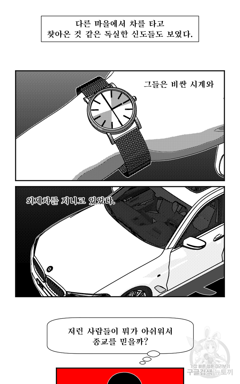 화차 12화 2