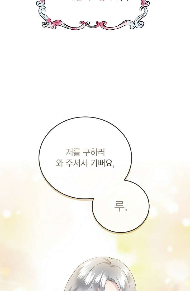 눌리타스 : 절반의 백작 영애 109화 2