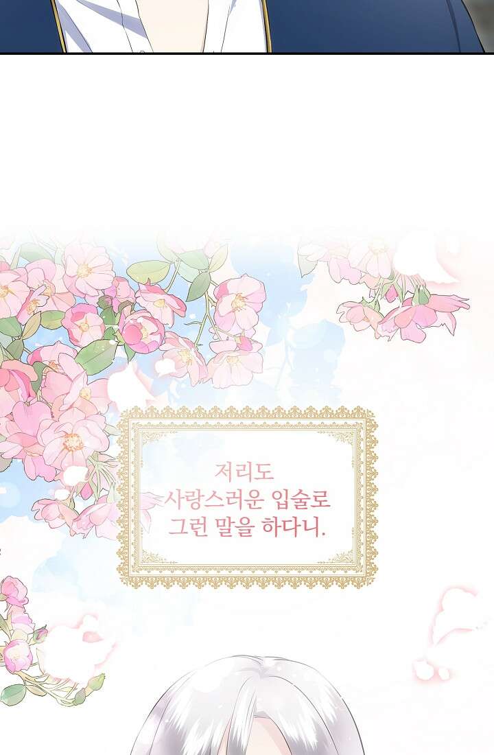 눌리타스 : 절반의 백작 영애 109화 5
