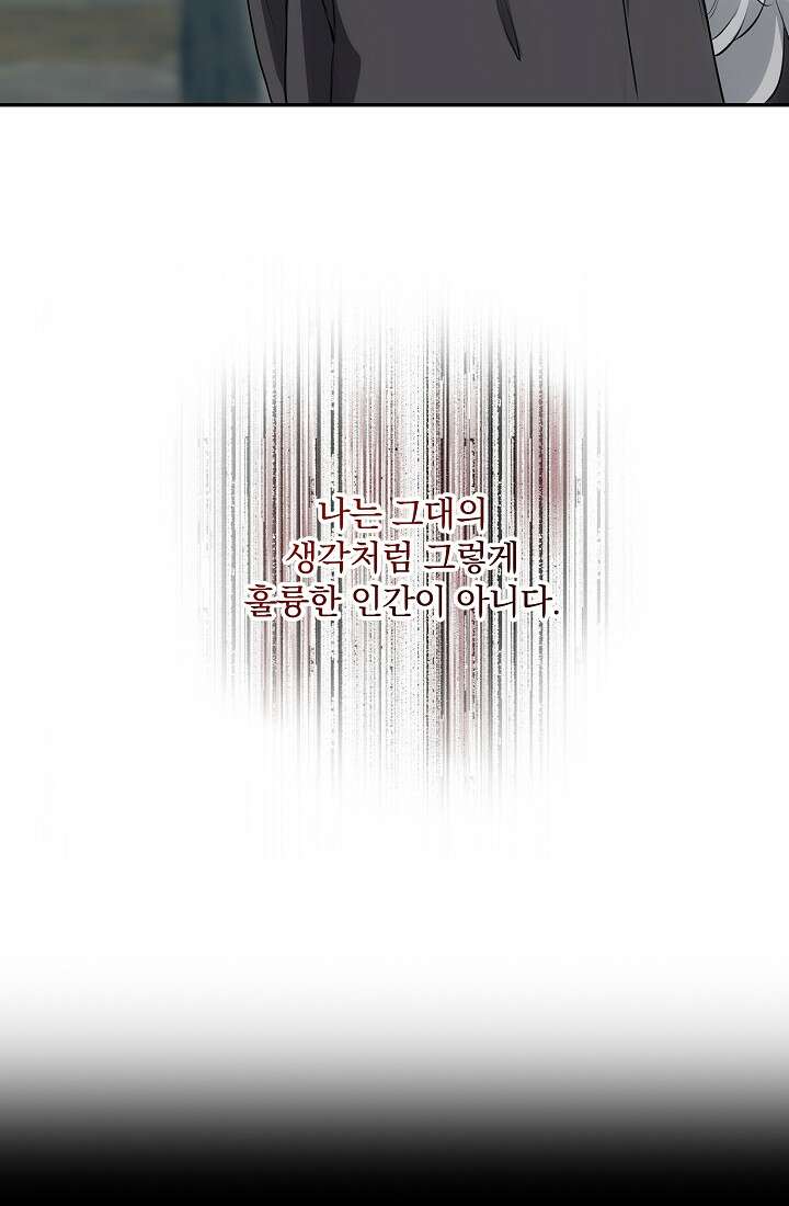 눌리타스 : 절반의 백작 영애 109화 8