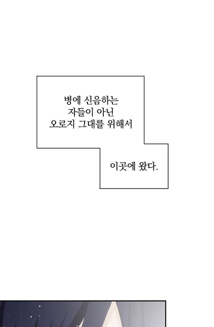 눌리타스 : 절반의 백작 영애 109화 10
