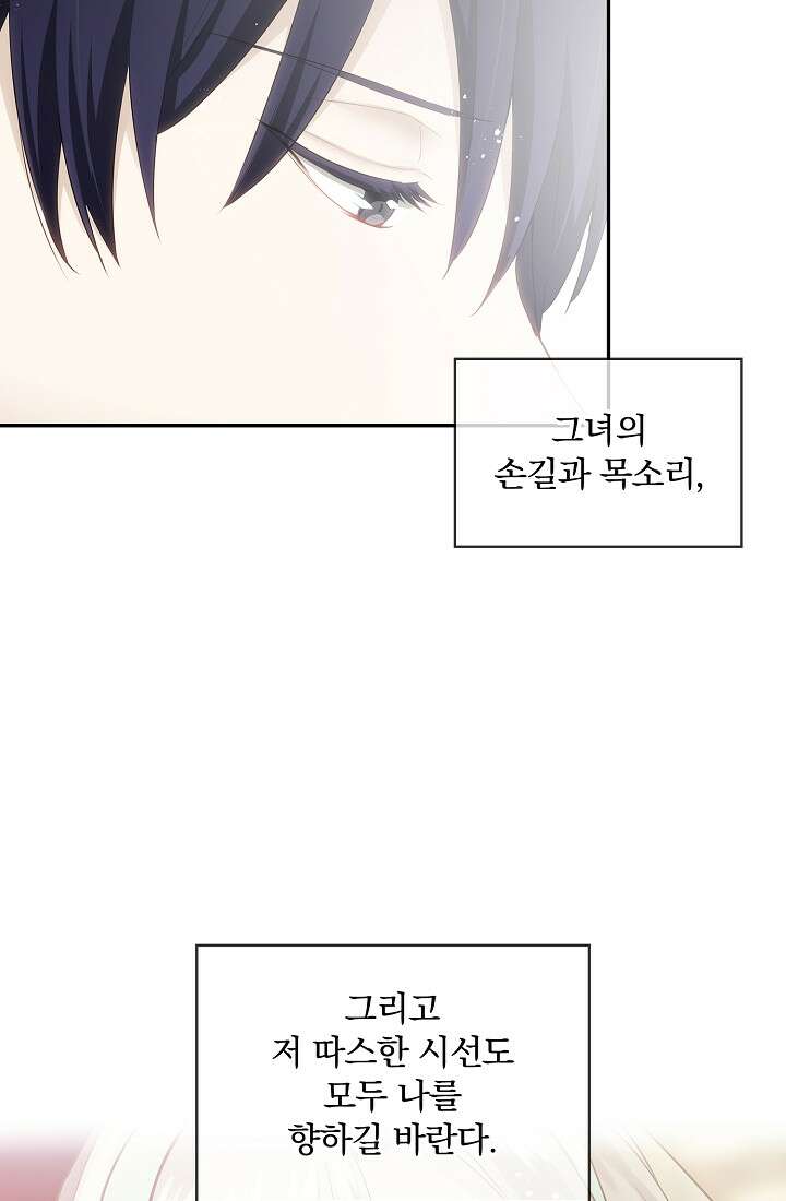 눌리타스 : 절반의 백작 영애 109화 11