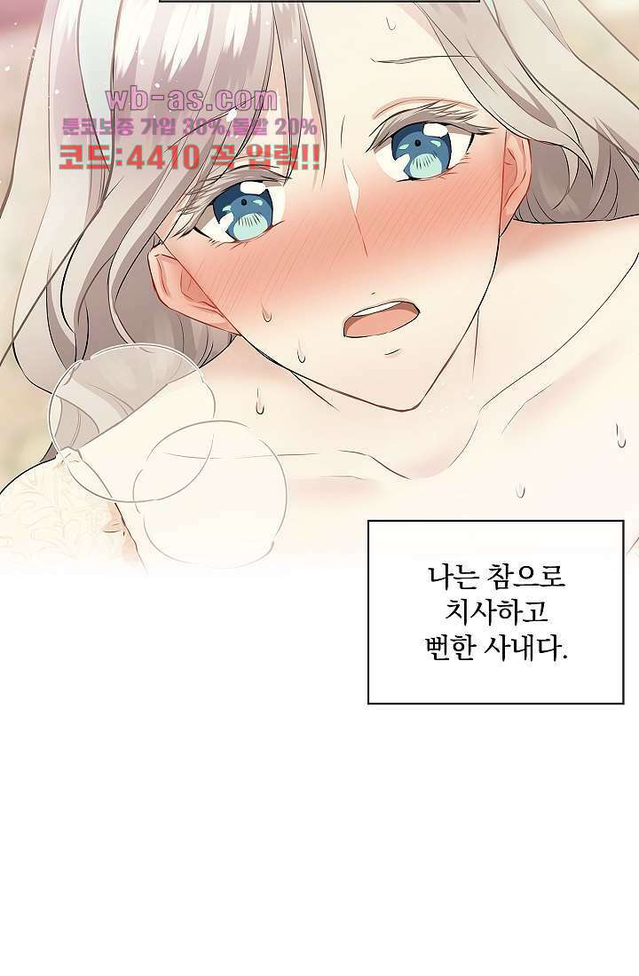 눌리타스 : 절반의 백작 영애 109화 12