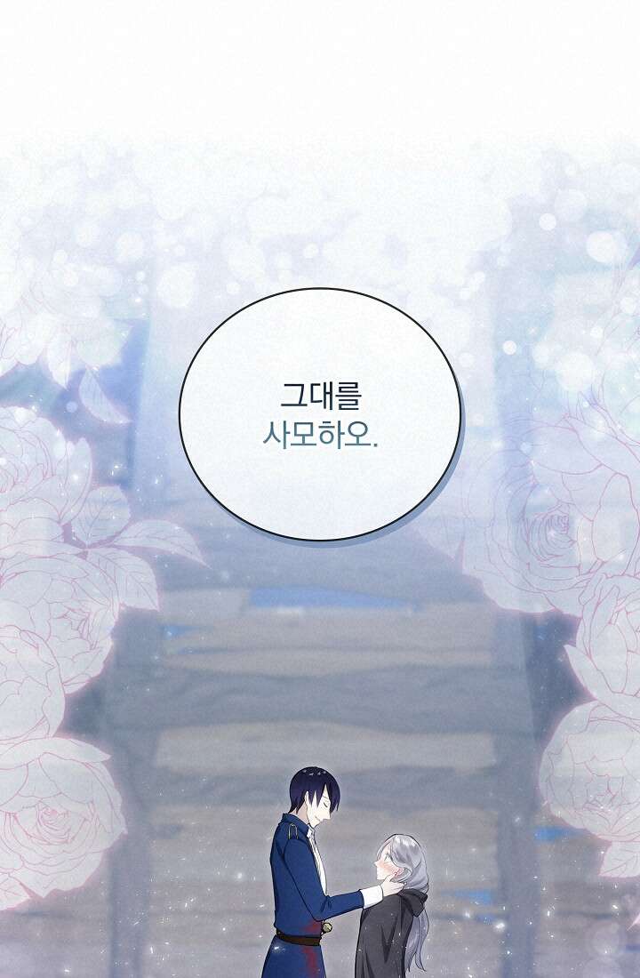 눌리타스 : 절반의 백작 영애 109화 15