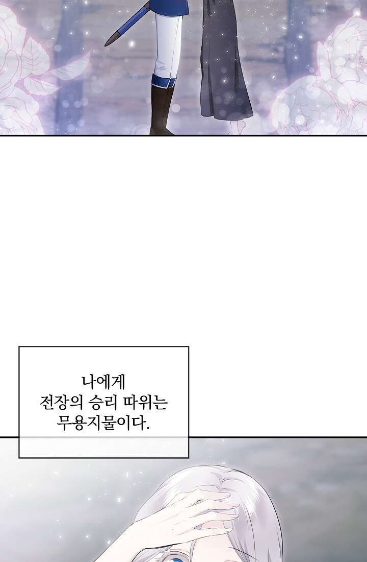 눌리타스 : 절반의 백작 영애 109화 16