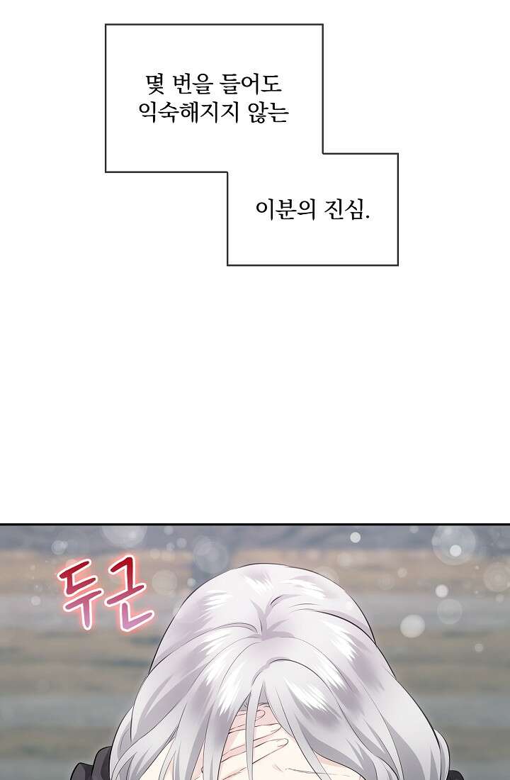 눌리타스 : 절반의 백작 영애 109화 20
