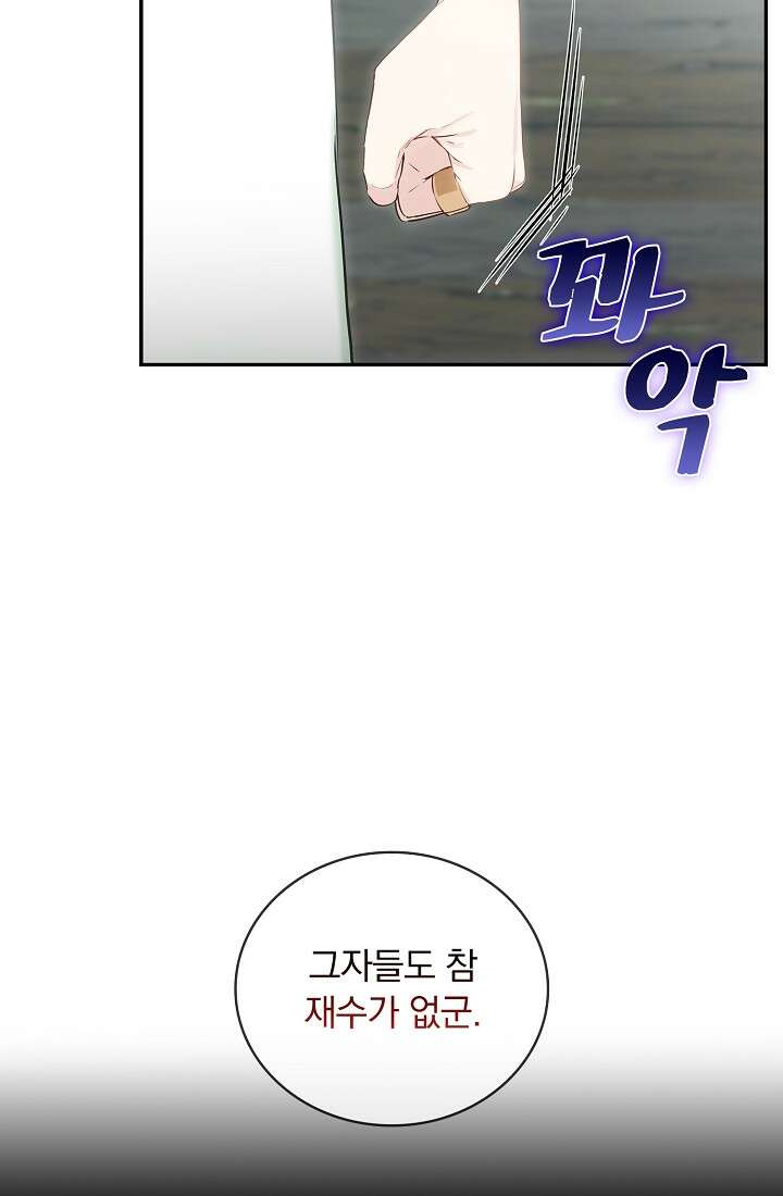 눌리타스 : 절반의 백작 영애 109화 38