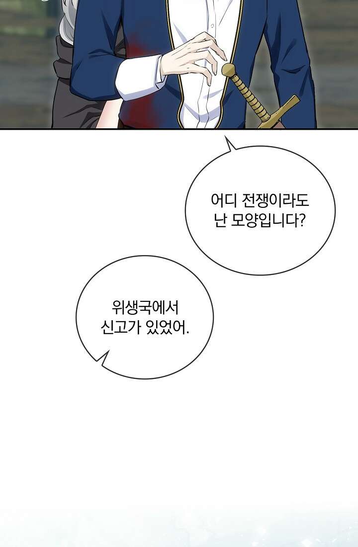눌리타스 : 절반의 백작 영애 109화 41