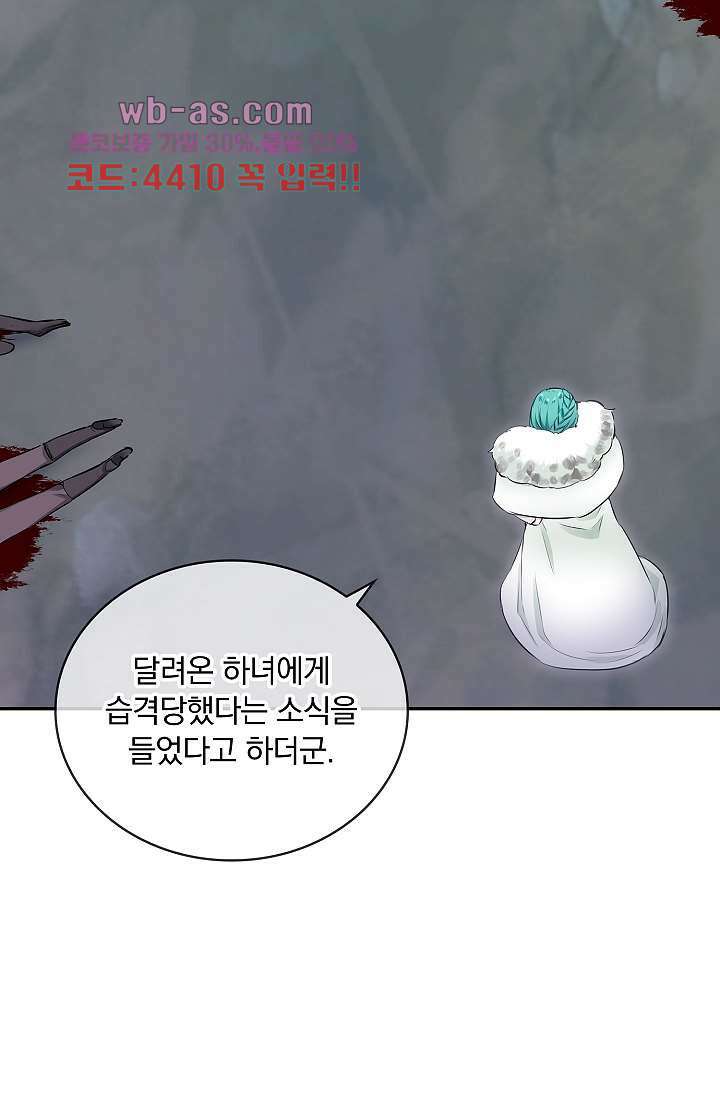 눌리타스 : 절반의 백작 영애 109화 43