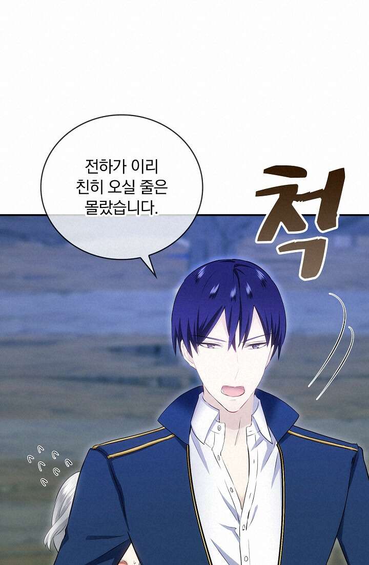 눌리타스 : 절반의 백작 영애 109화 45