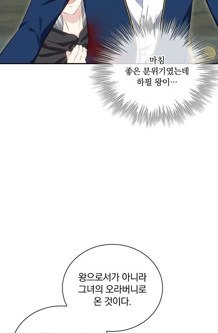 눌리타스 : 절반의 백작 영애 109화 46