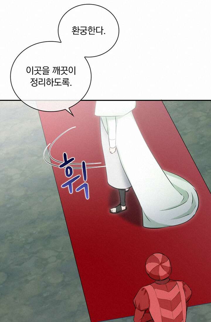 눌리타스 : 절반의 백작 영애 109화 60