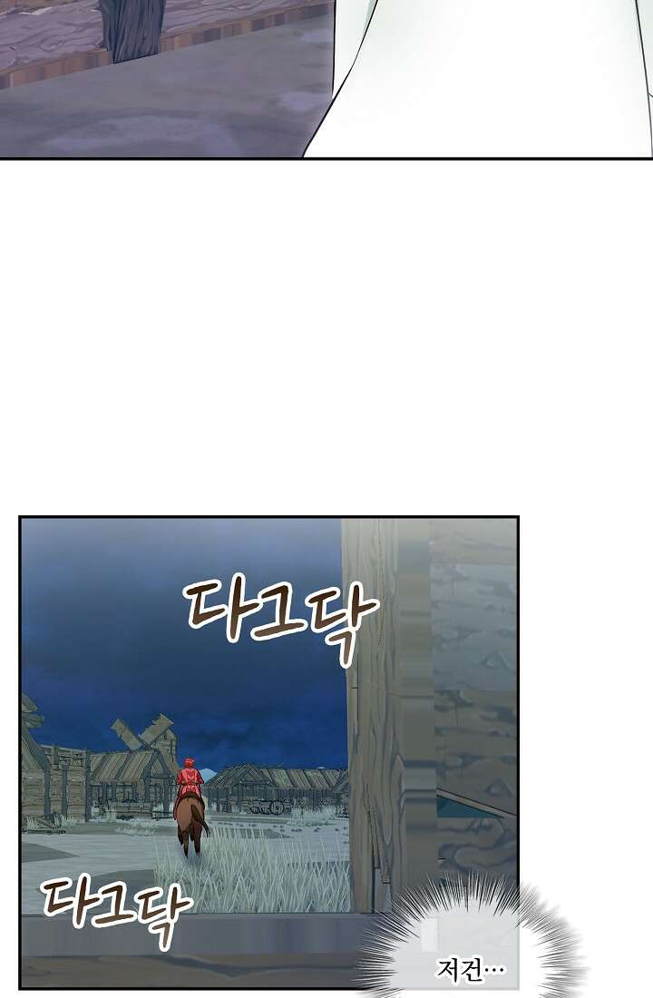 눌리타스 : 절반의 백작 영애 109화 63