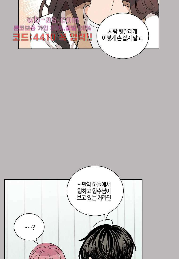 굿바이 사돈 30화 16
