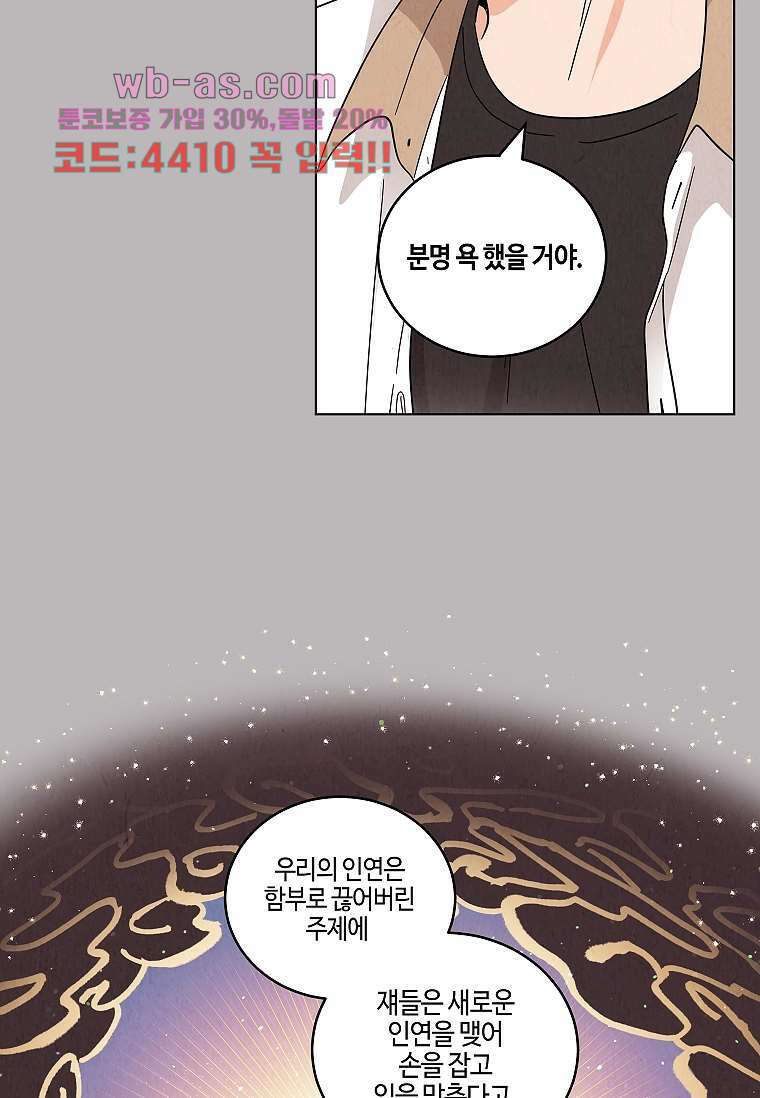 굿바이 사돈 30화 18