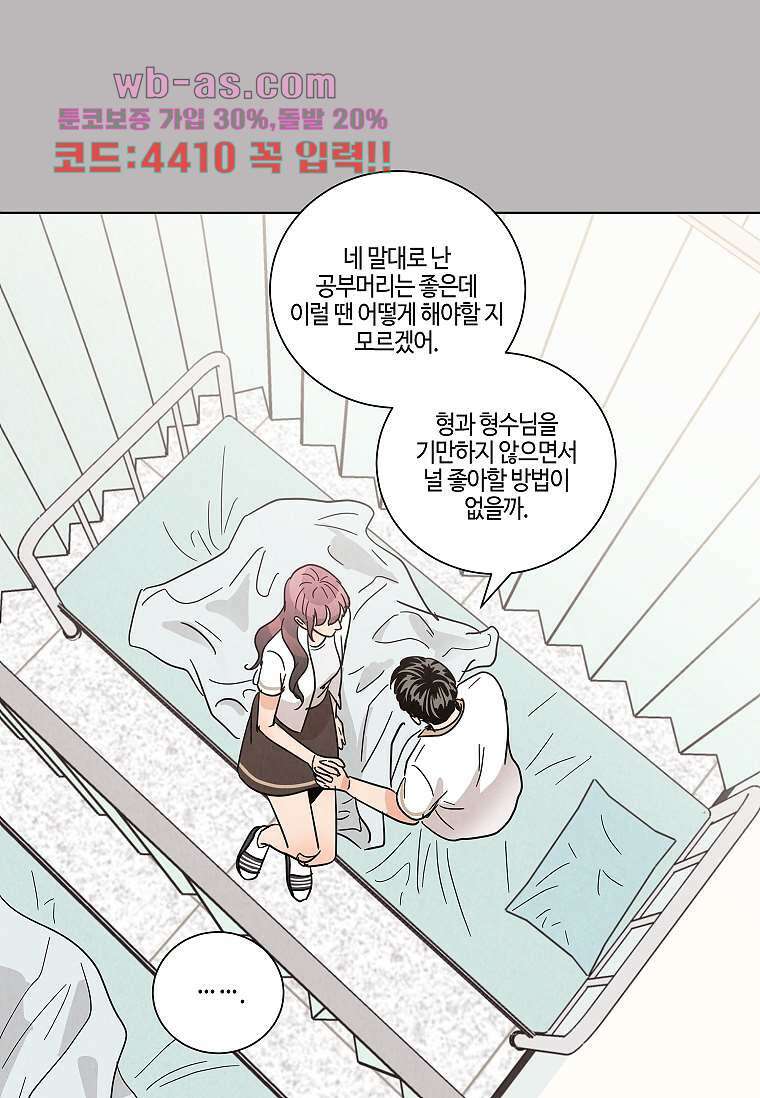 굿바이 사돈 30화 22