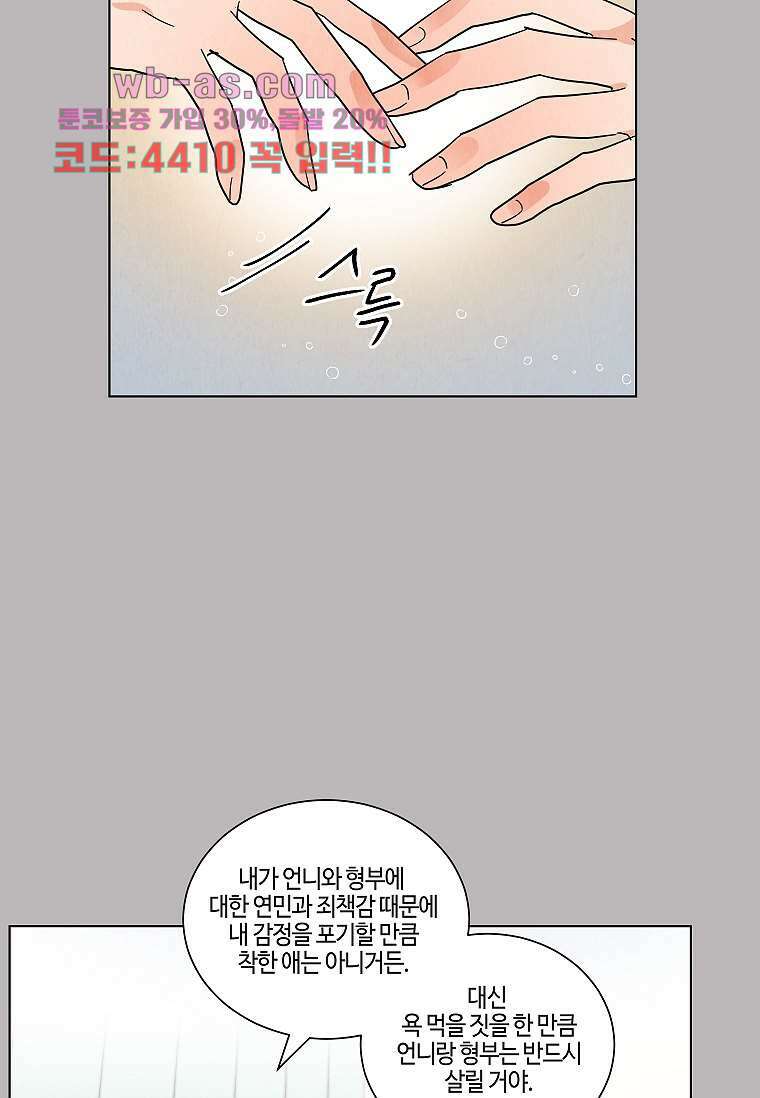 굿바이 사돈 30화 24