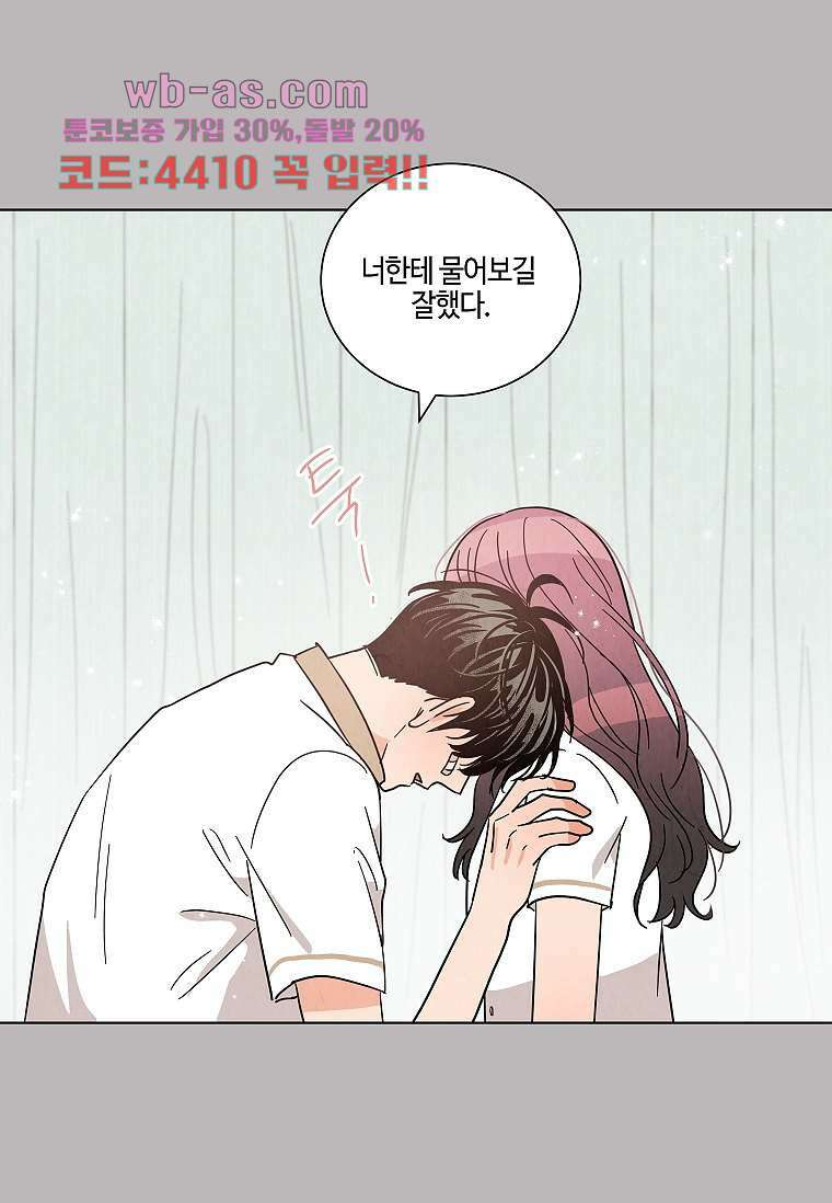굿바이 사돈 30화 29