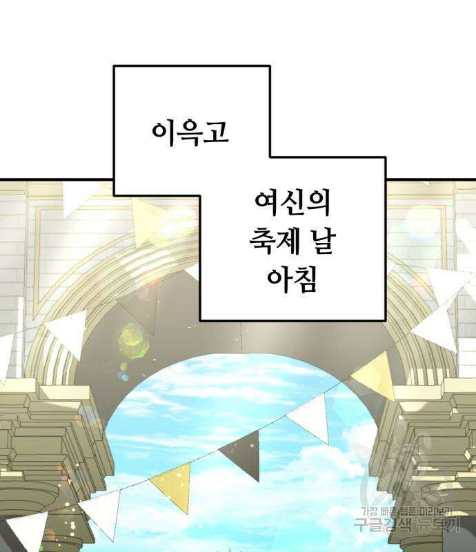 복수를 위한 결혼동맹 54화 2