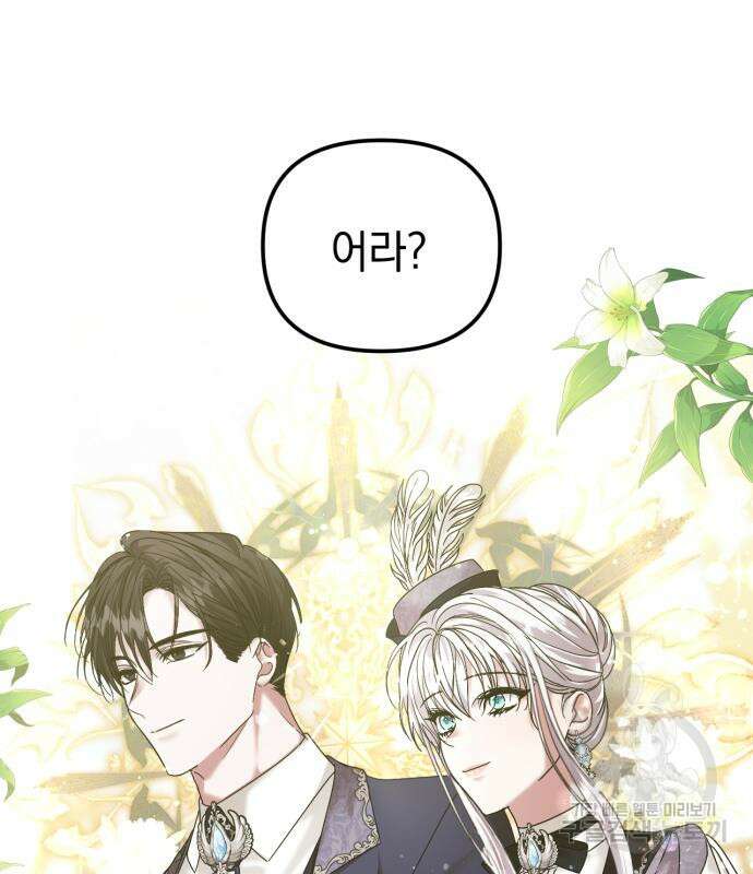 복수를 위한 결혼동맹 54화 4