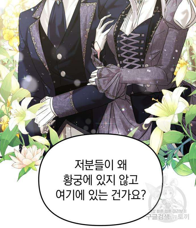복수를 위한 결혼동맹 54화 5