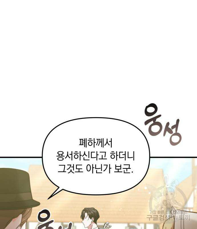 복수를 위한 결혼동맹 54화 6