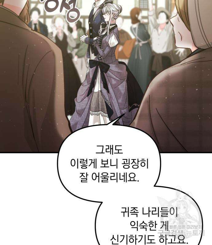 복수를 위한 결혼동맹 54화 7