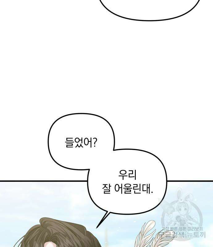 복수를 위한 결혼동맹 54화 8