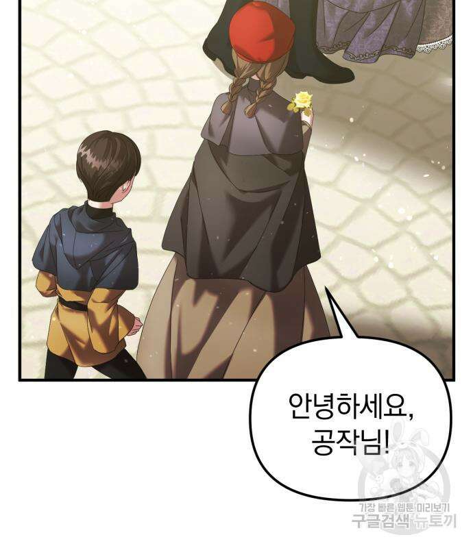 복수를 위한 결혼동맹 54화 11