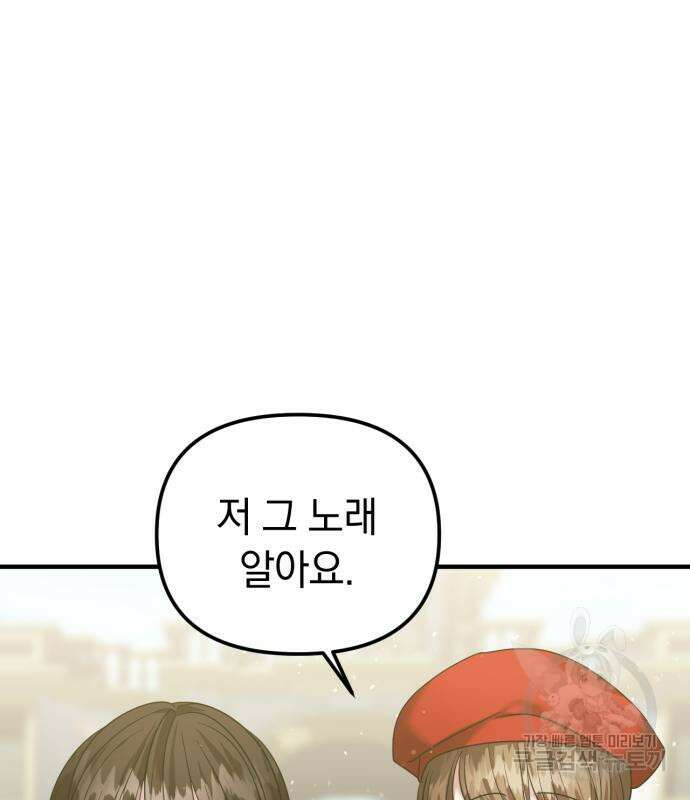 복수를 위한 결혼동맹 54화 12