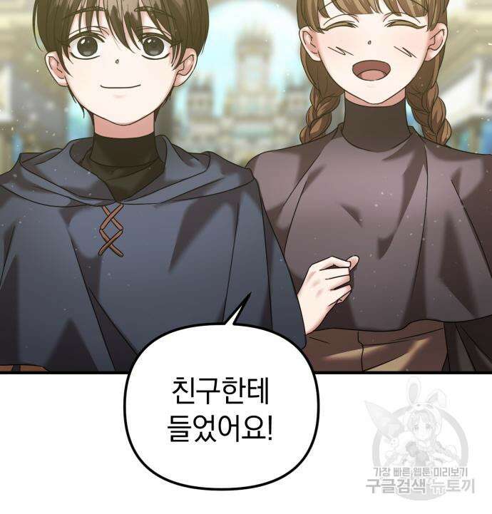 복수를 위한 결혼동맹 54화 13