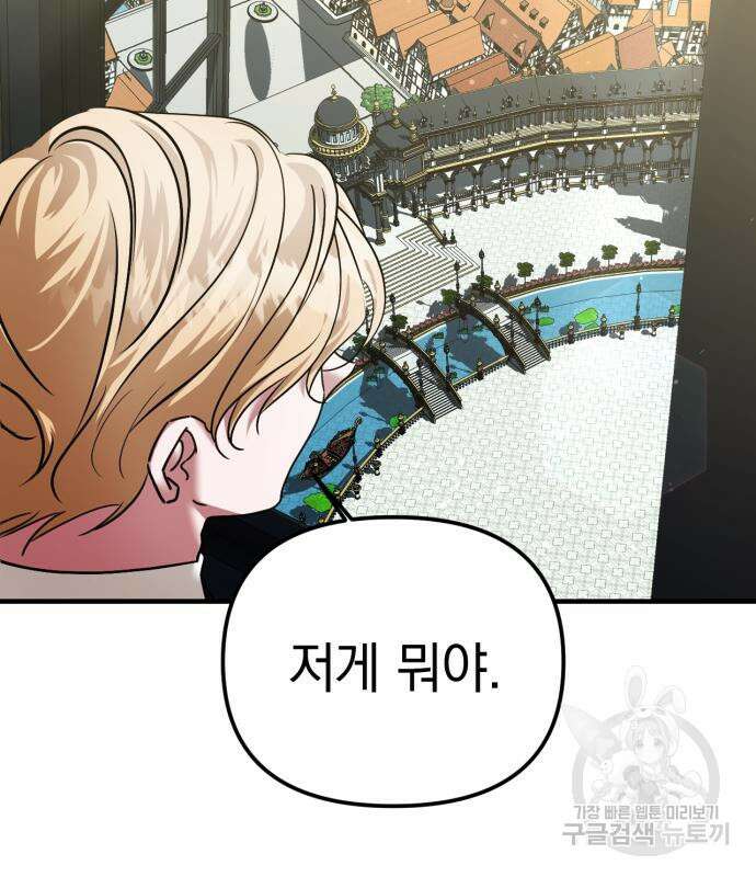 복수를 위한 결혼동맹 54화 16