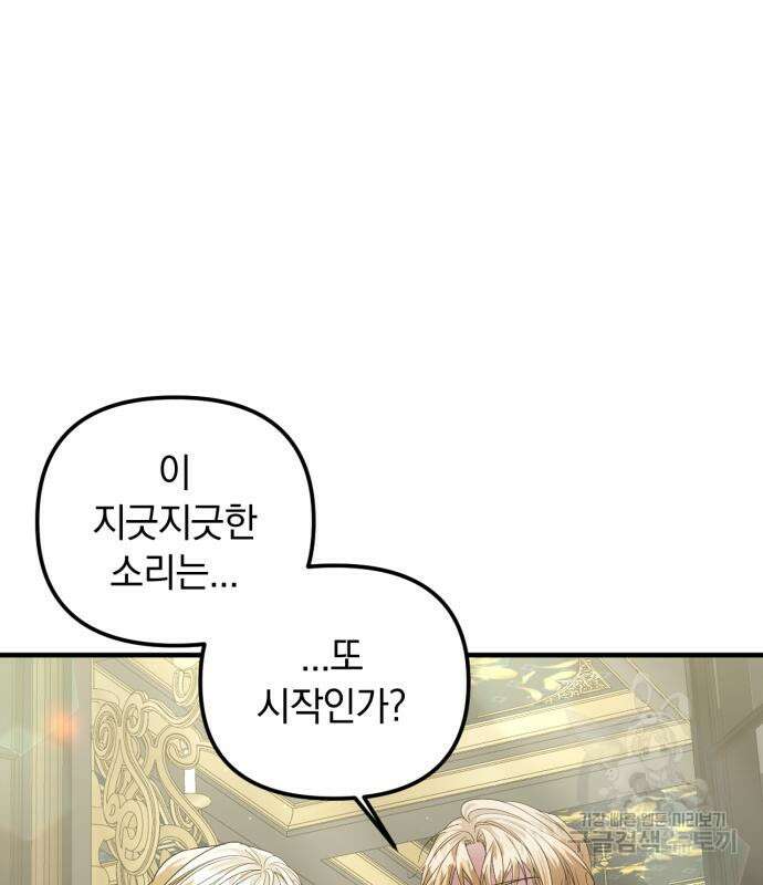 복수를 위한 결혼동맹 54화 17