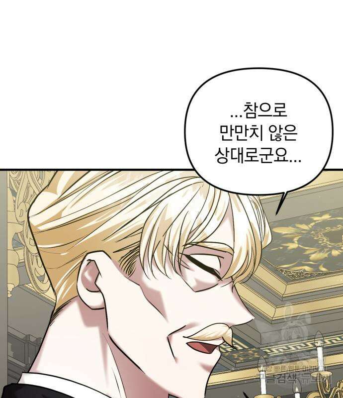 복수를 위한 결혼동맹 54화 19