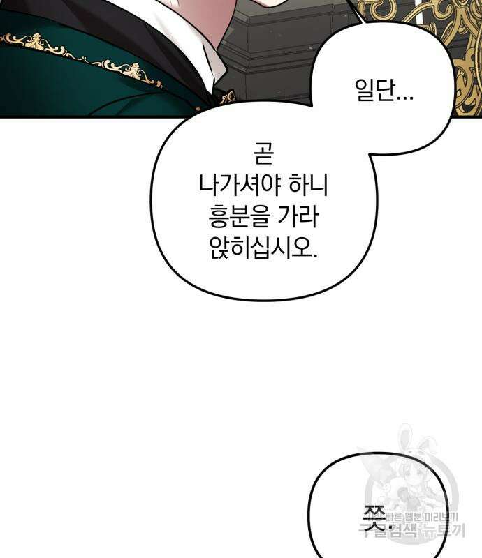 복수를 위한 결혼동맹 54화 20