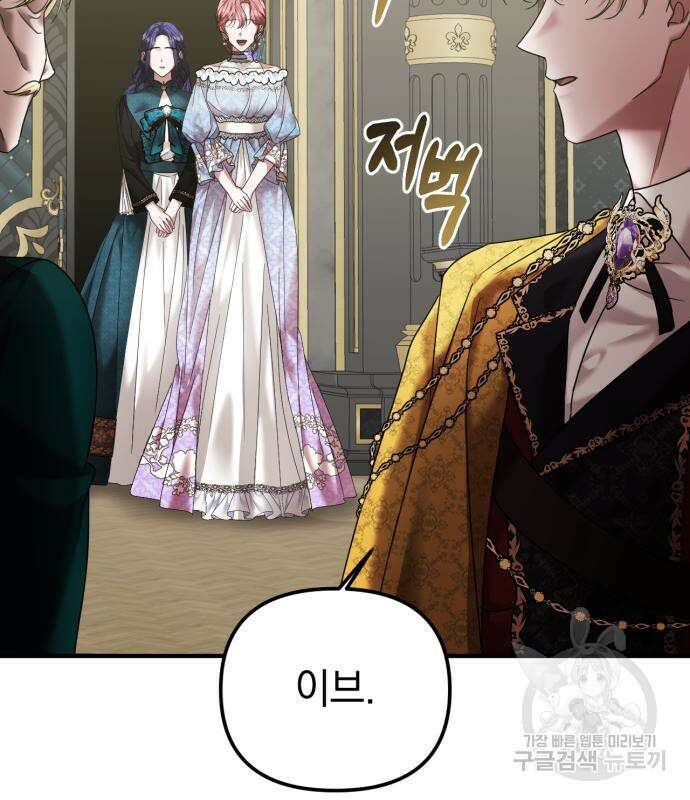 복수를 위한 결혼동맹 54화 22