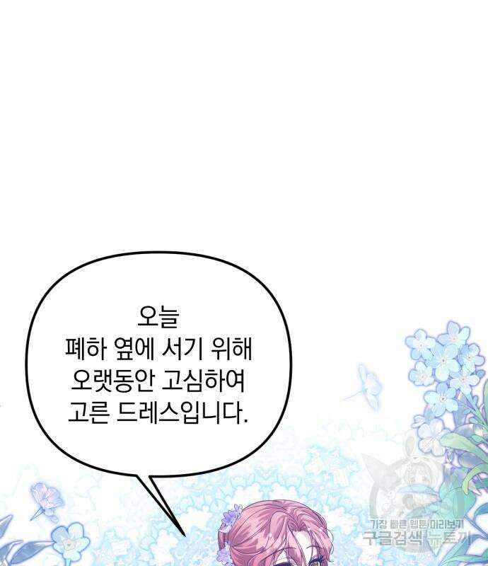 복수를 위한 결혼동맹 54화 23