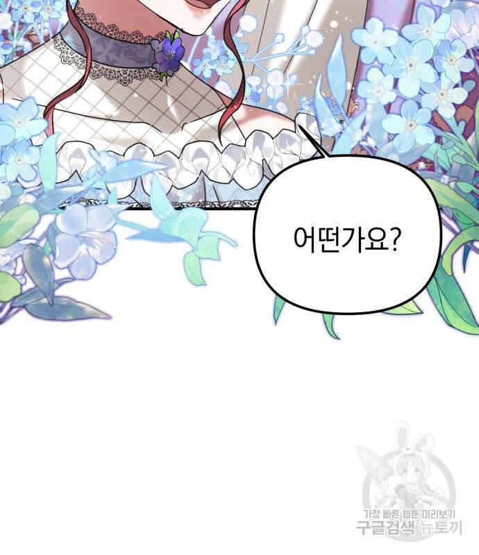 복수를 위한 결혼동맹 54화 25