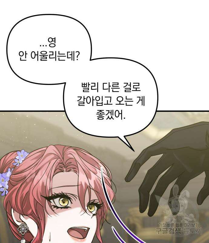 복수를 위한 결혼동맹 54화 28