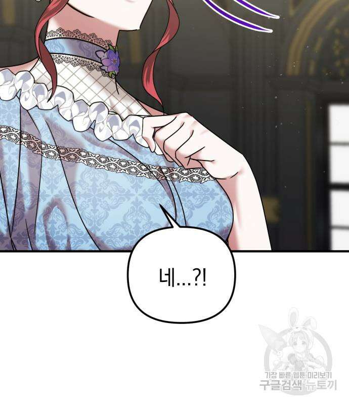 복수를 위한 결혼동맹 54화 29