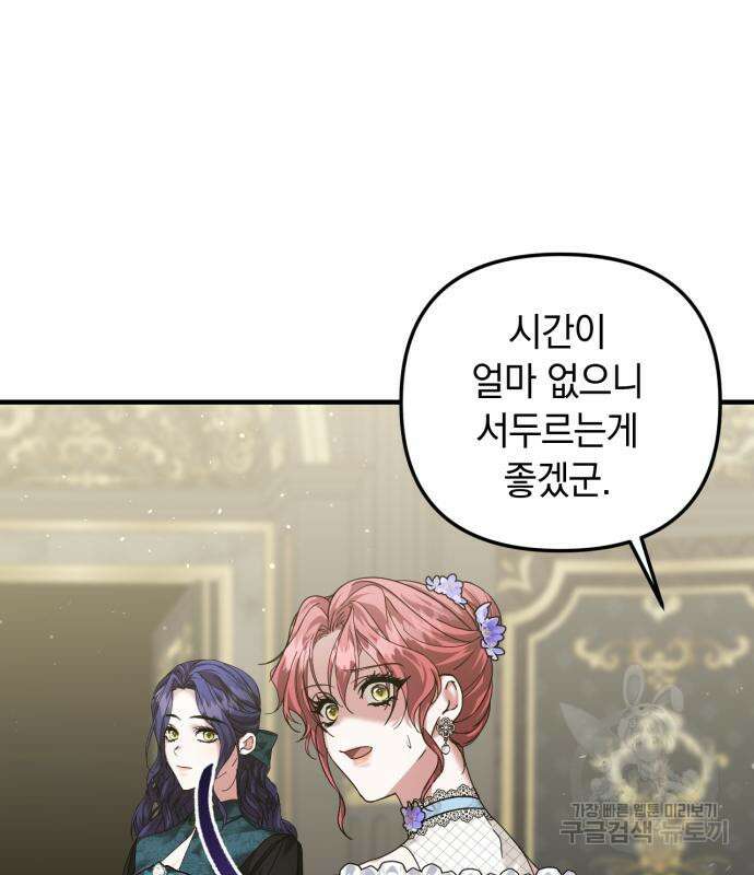 복수를 위한 결혼동맹 54화 30