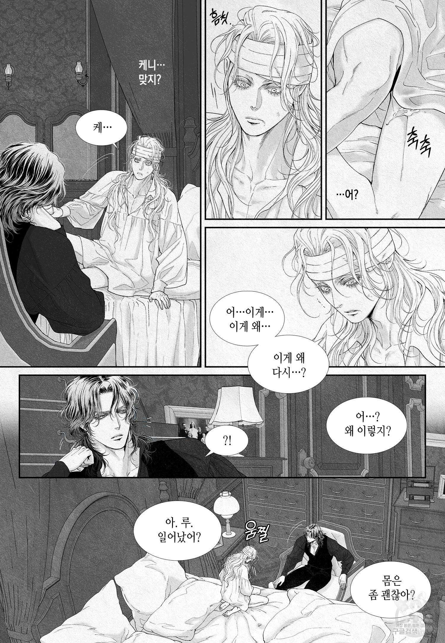 an Abyss : 검불의詩 14화 3