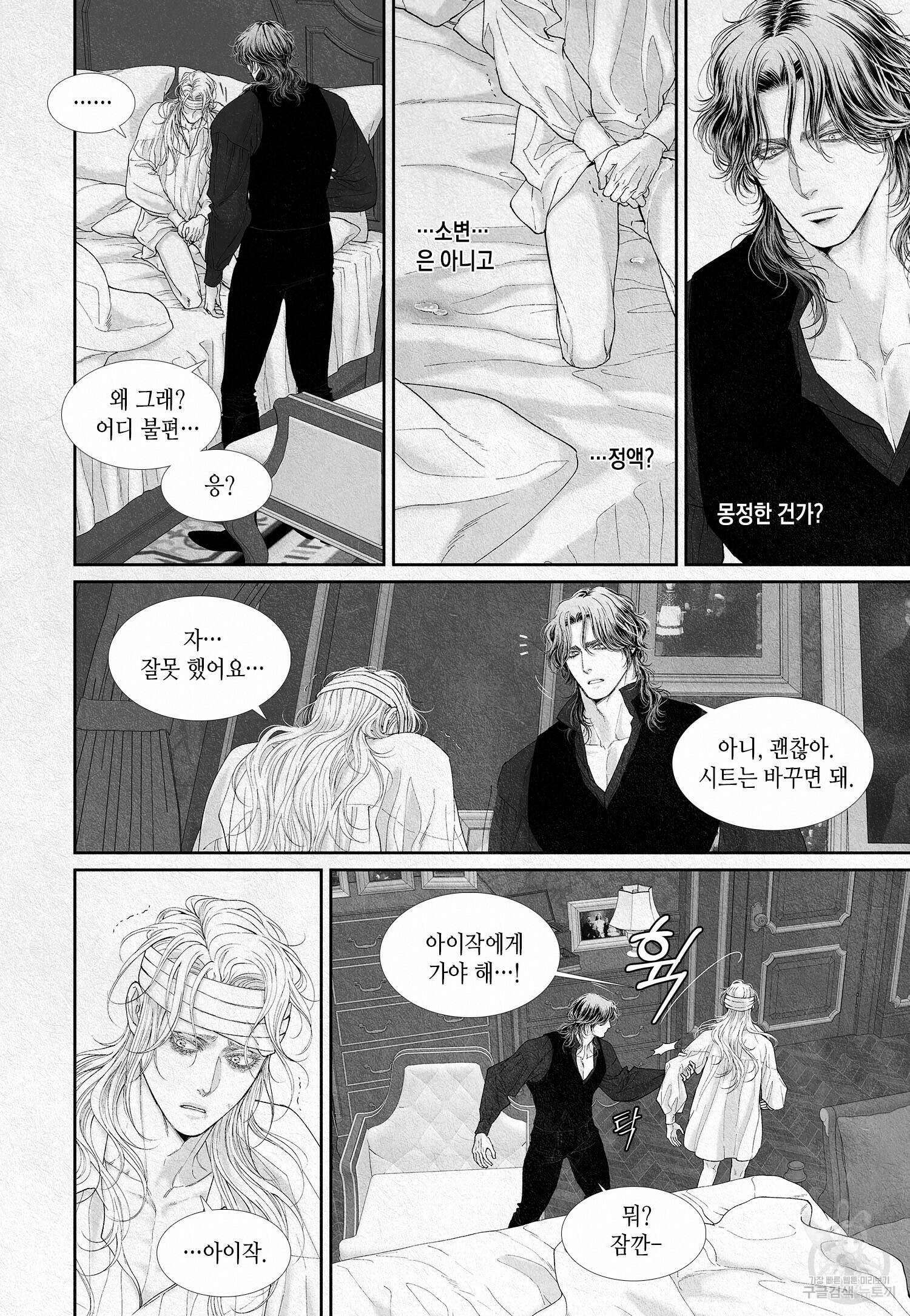an Abyss : 검불의詩 14화 4
