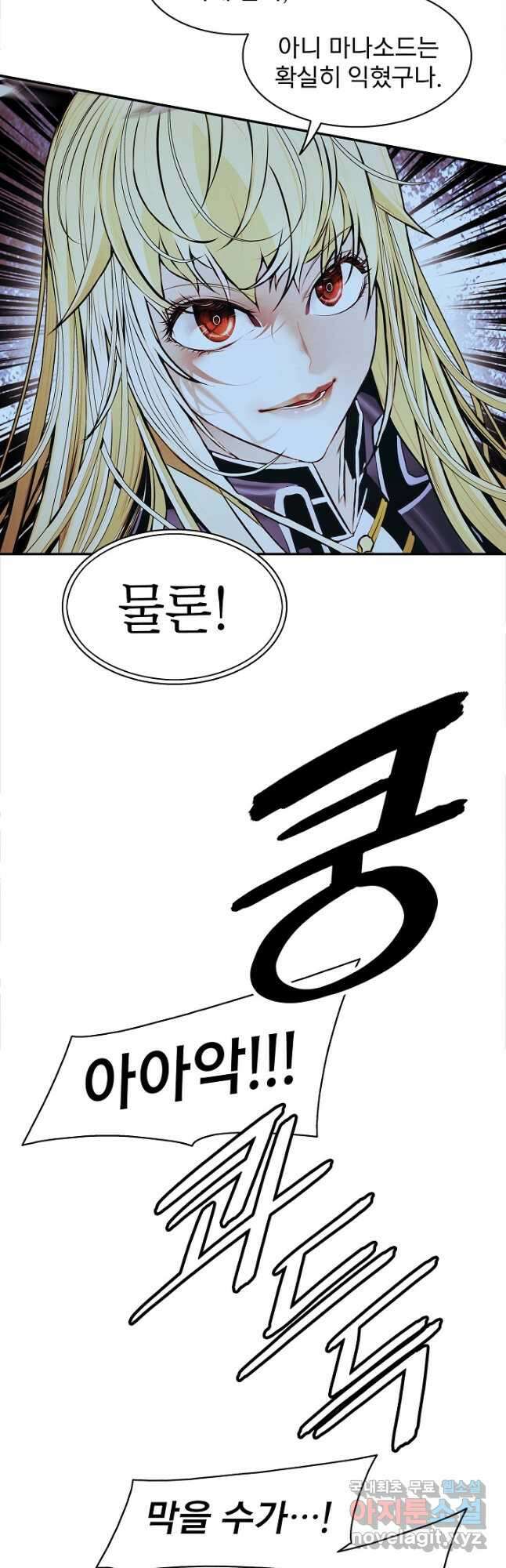 묵향 다크레이디 - 200화 6