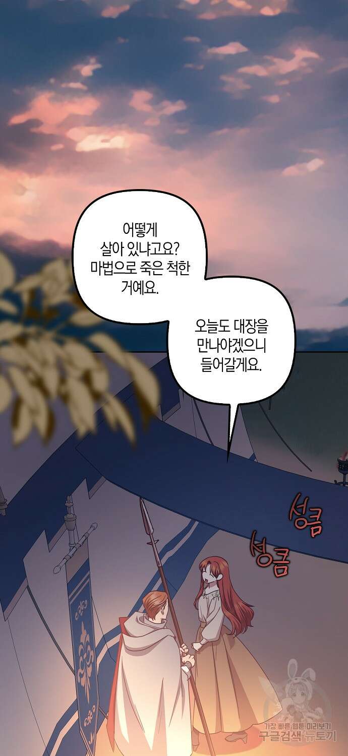 버림받고 즐기는 소박한 독신의 삶 43화(시즌1 완결) 3