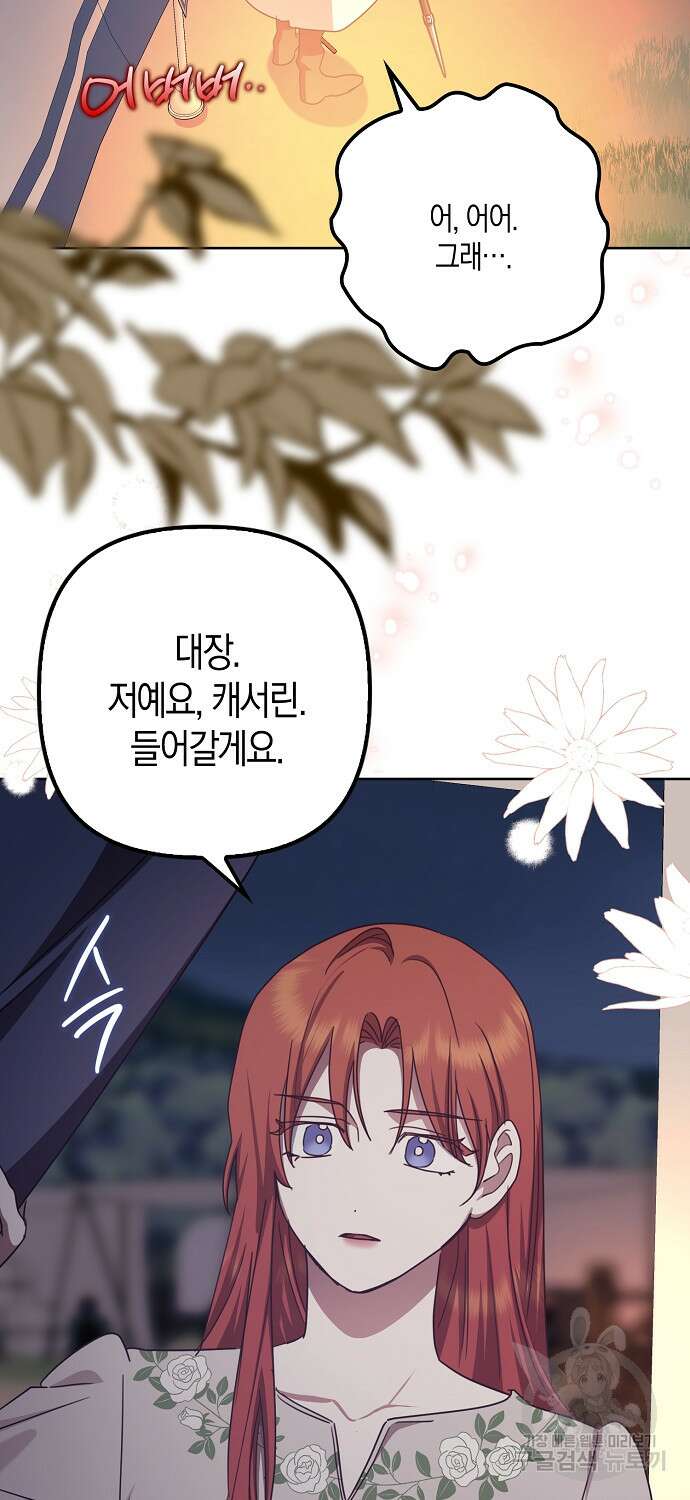버림받고 즐기는 소박한 독신의 삶 43화(시즌1 완결) 4