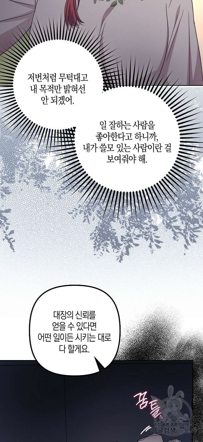 버림받고 즐기는 소박한 독신의 삶 43화(시즌1 완결) 5